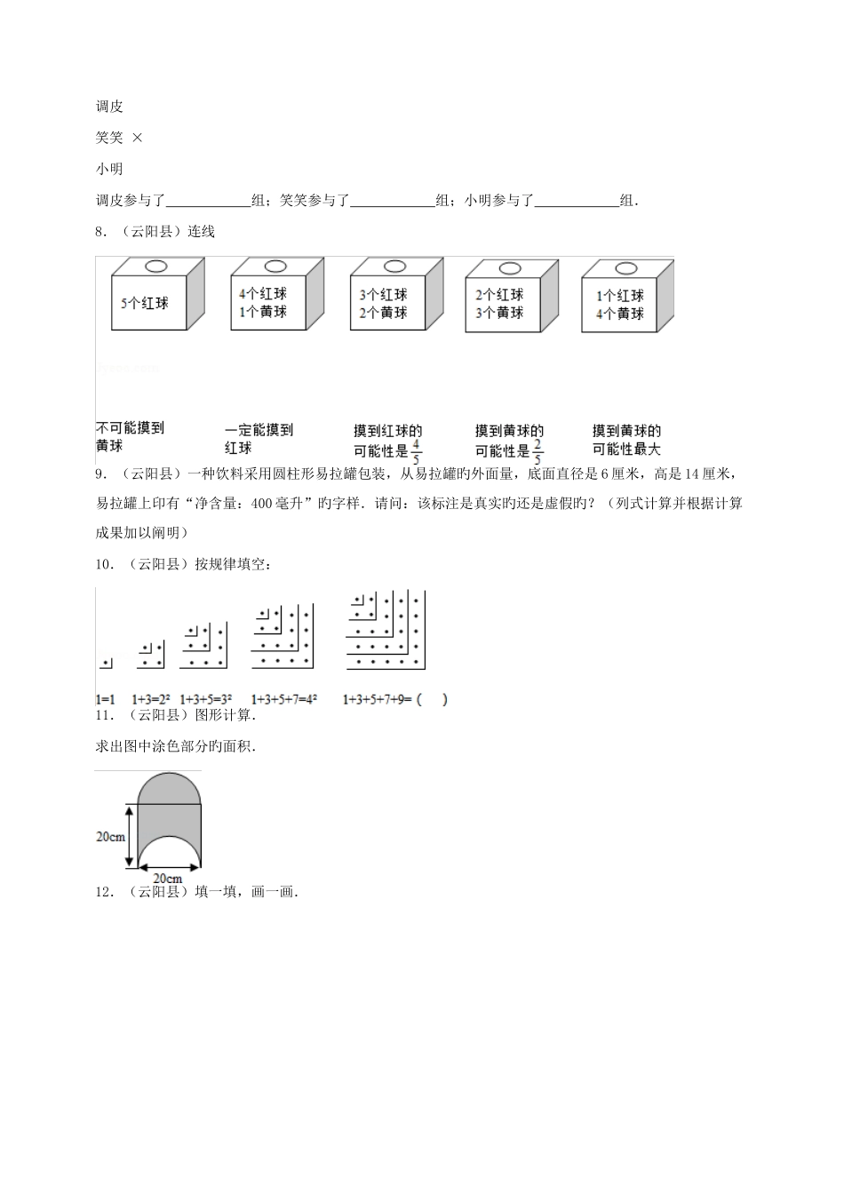 2025年小升初数学试题精粹100例及解析重庆市_第2页