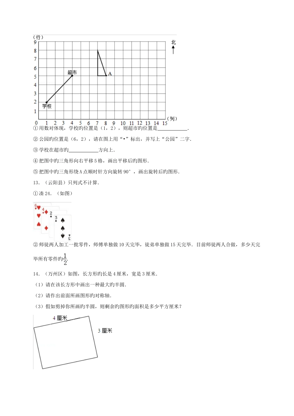 2025年小升初数学试题精粹100例及解析重庆市_第3页