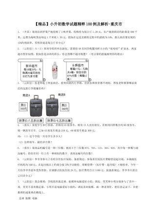 2025年小升初数学试题精粹100例及解析重庆市