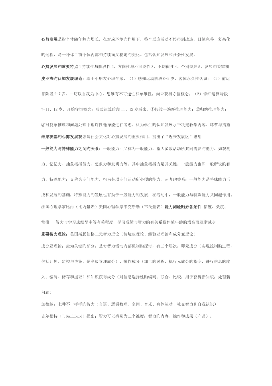 2025年辛苦整理的高校教师岗前培训考试心理学知识点_第3页