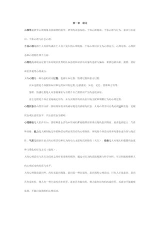 2025年辛苦整理的高校教师岗前培训考试心理学知识点
