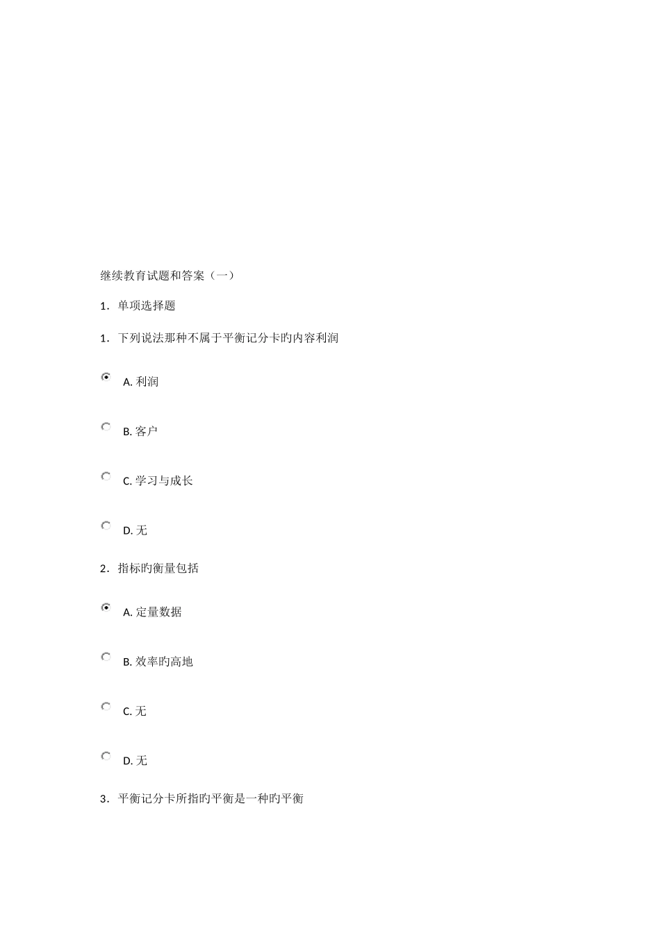 2025年继续教育试题和答案_第1页