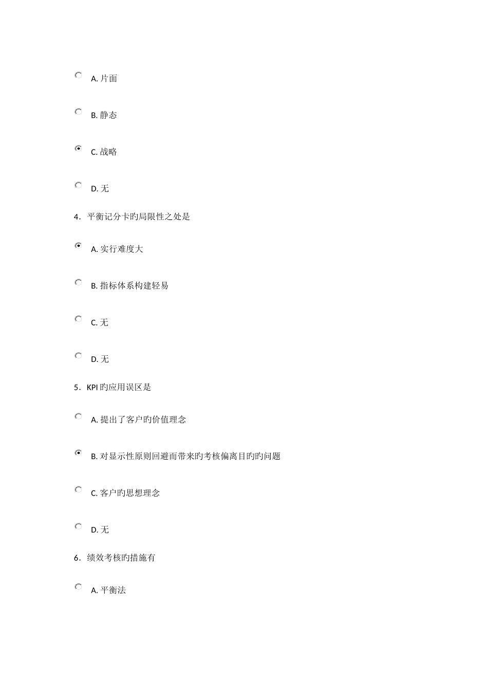 2025年继续教育试题和答案_第2页