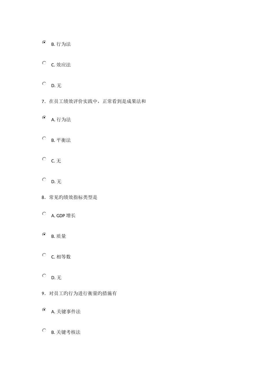 2025年继续教育试题和答案_第3页