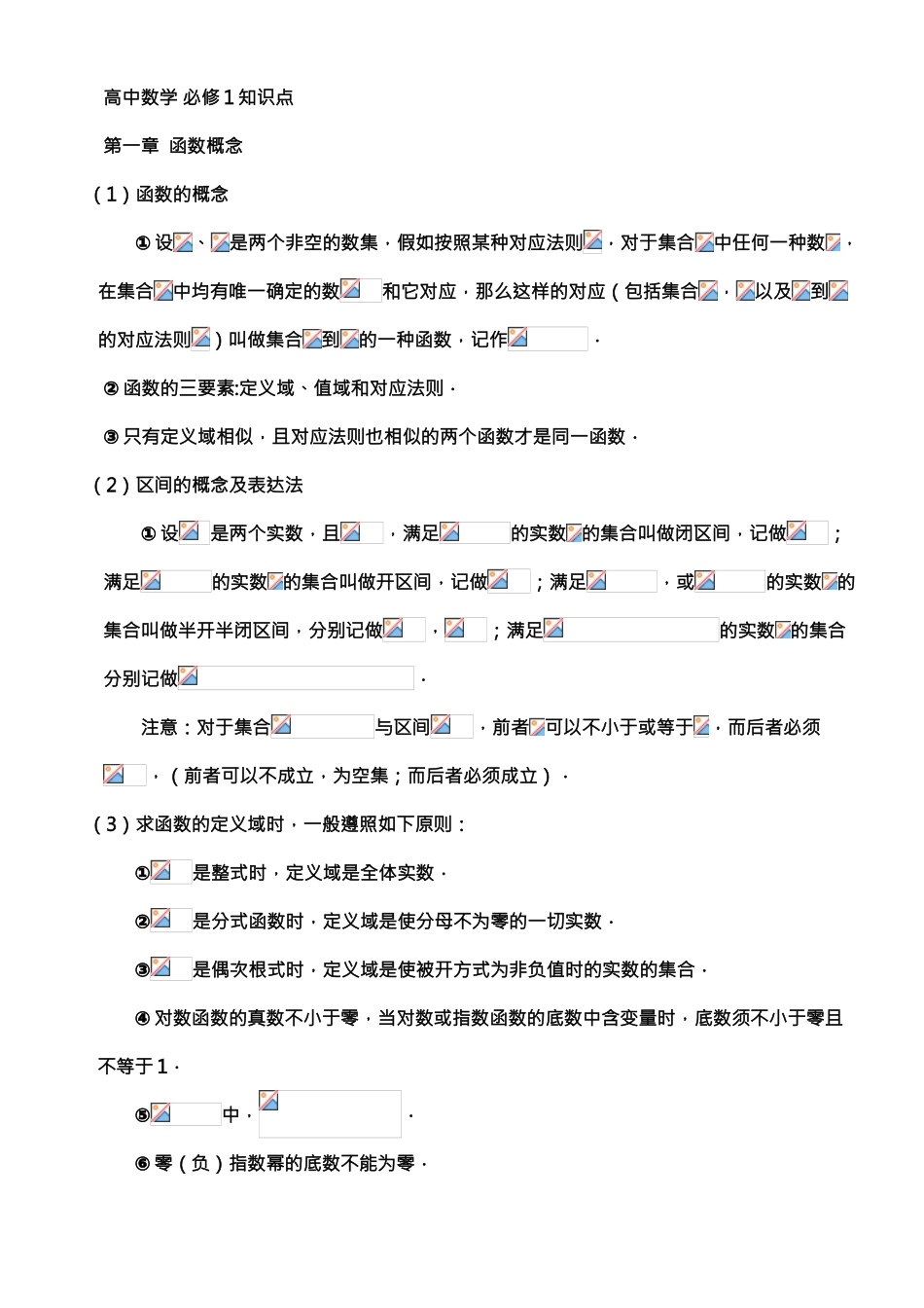 2025年高中数学知识点总结最全版教学内容_第2页