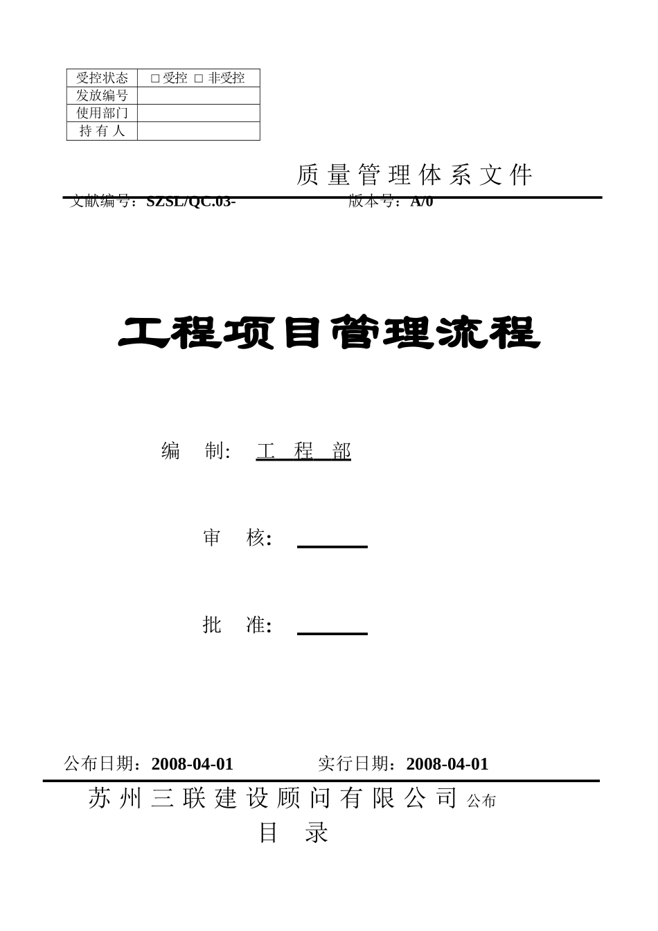 2025年工程项目管理全套流程复习课程_第2页
