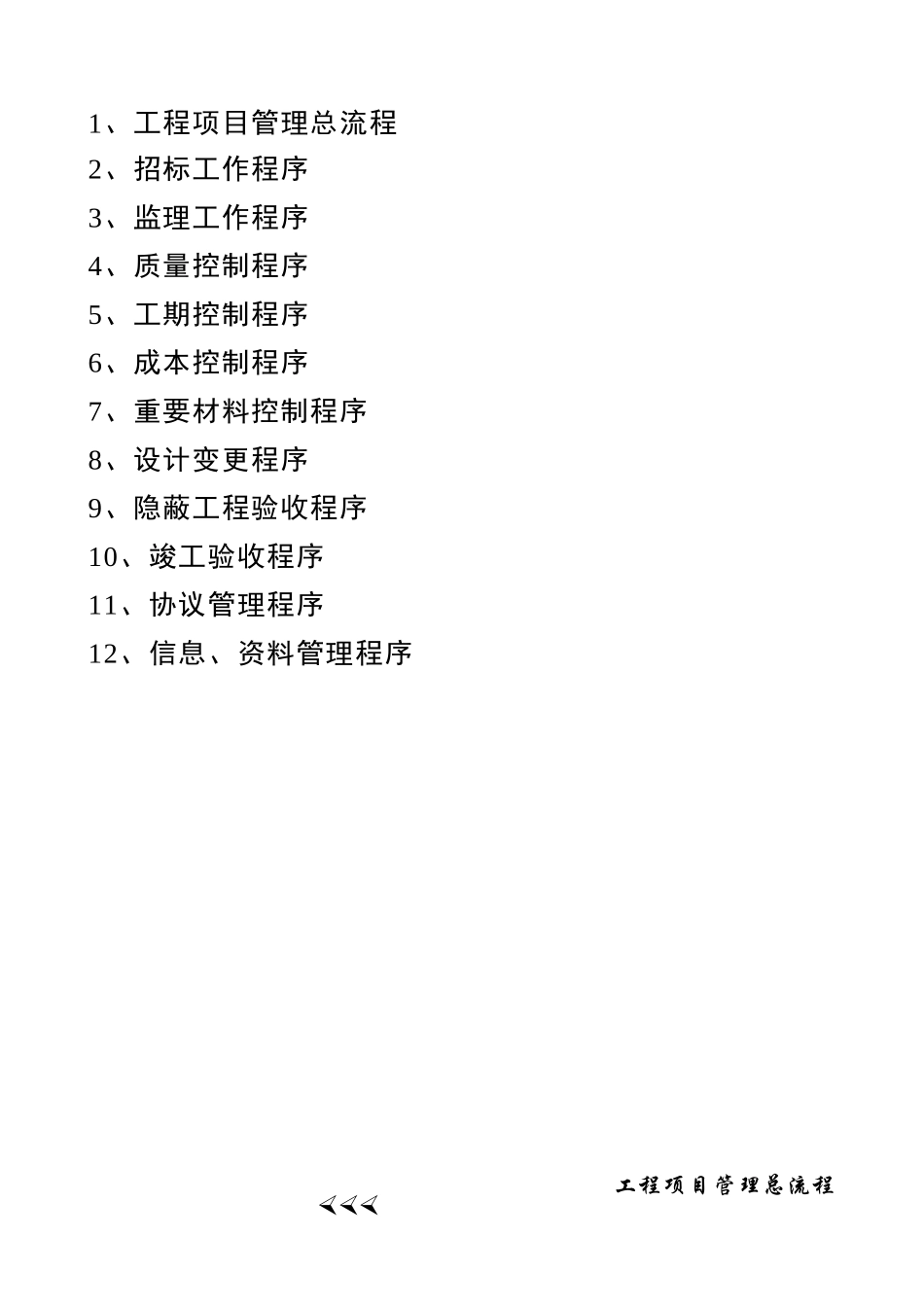 2025年工程项目管理全套流程复习课程_第3页