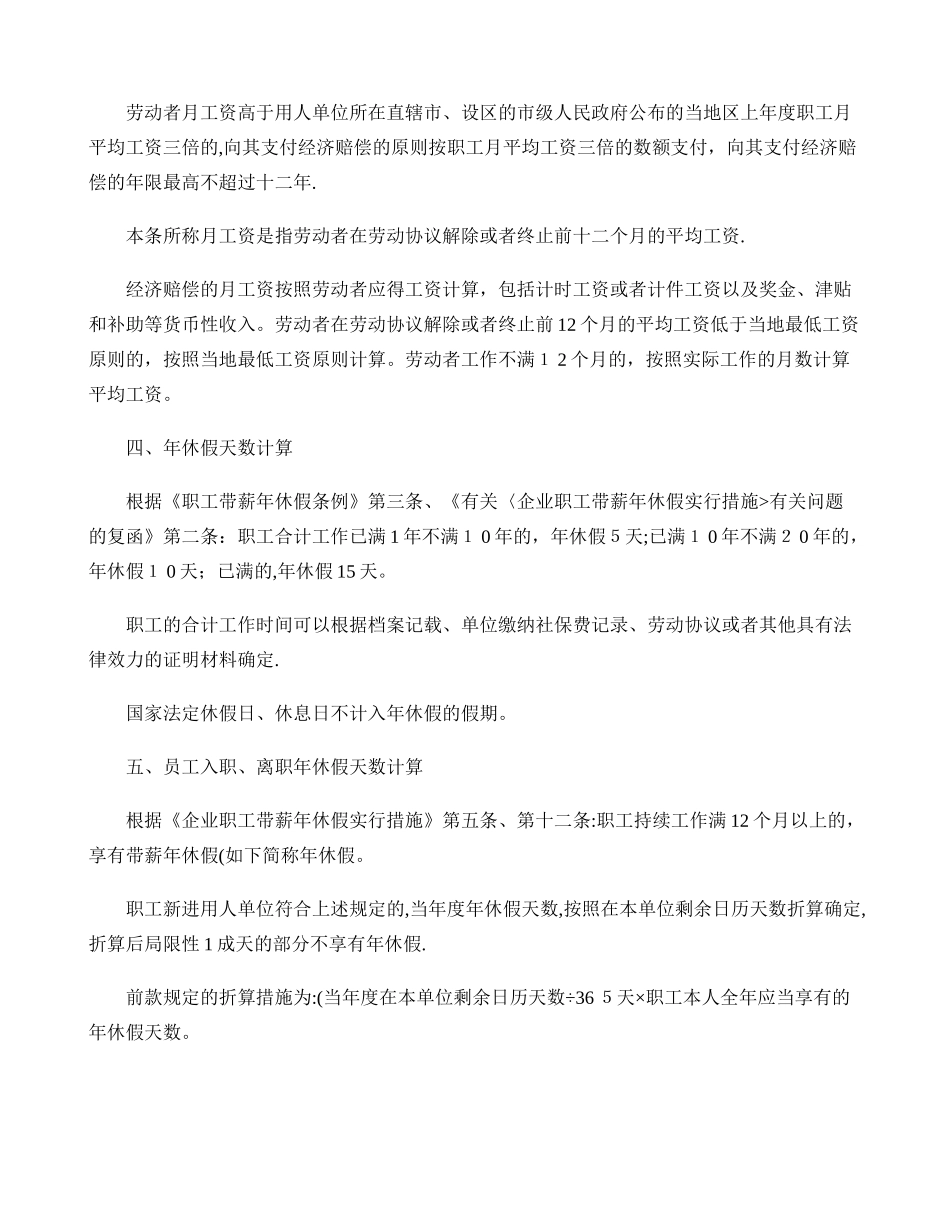 2025年HR的12个劳动用工计算公式.范本_第2页