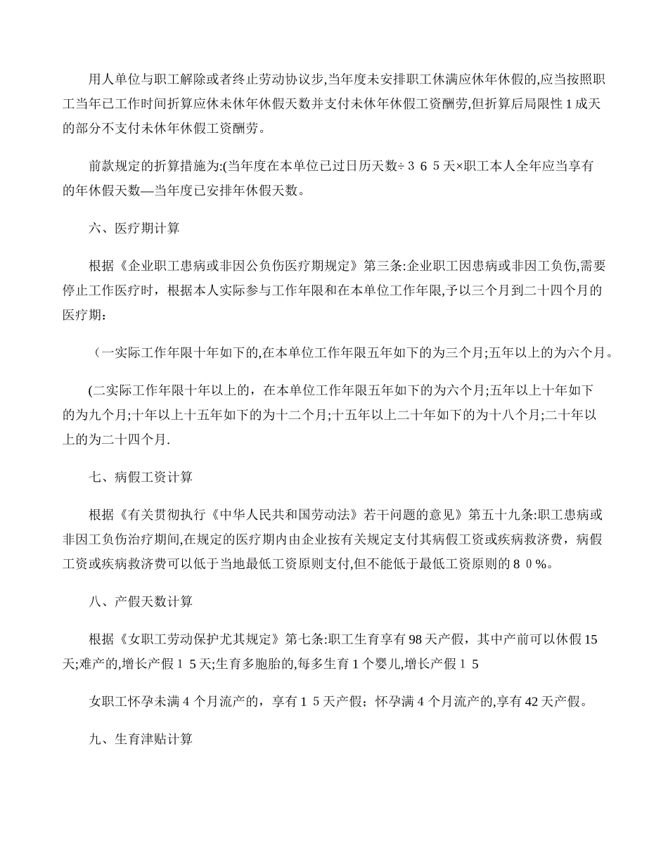 2025年HR的12个劳动用工计算公式.范本_第3页