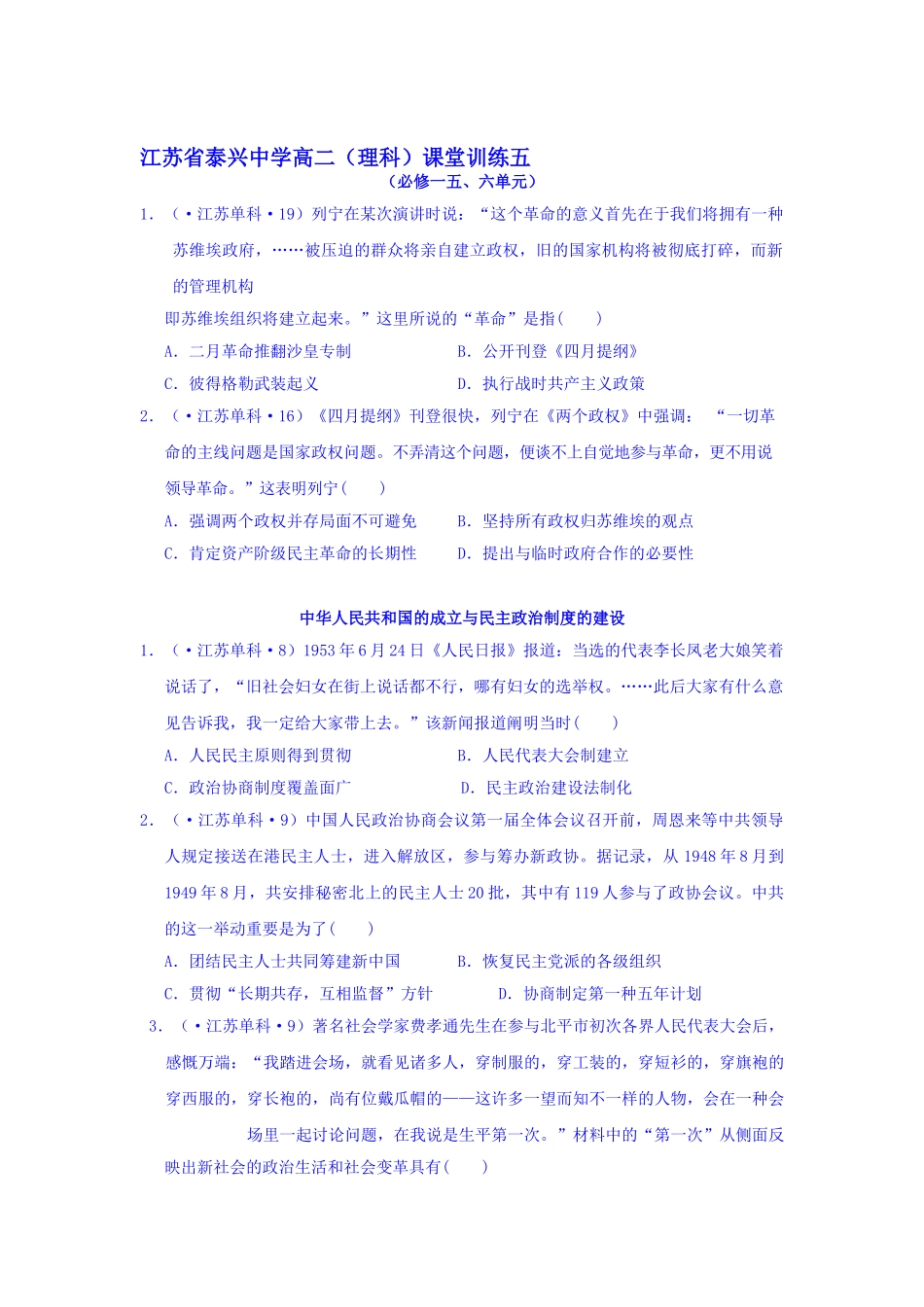 2025年高二历史下册课堂学业水平练习题_第1页