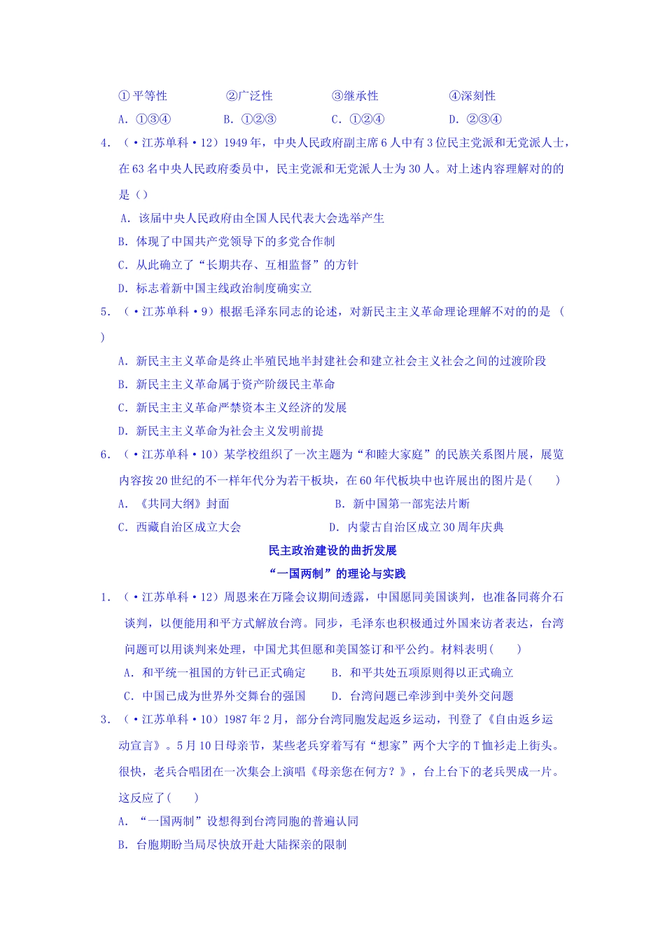 2025年高二历史下册课堂学业水平练习题_第2页