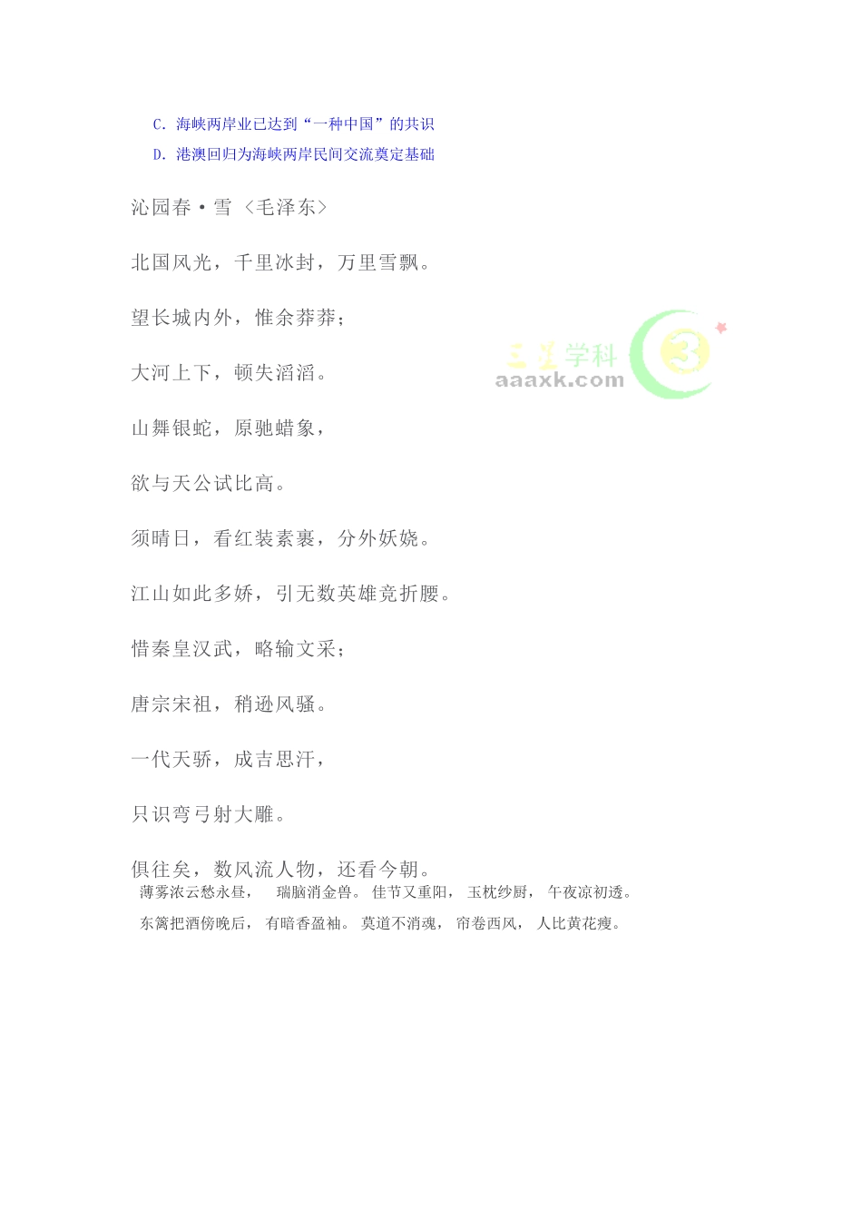 2025年高二历史下册课堂学业水平练习题_第3页