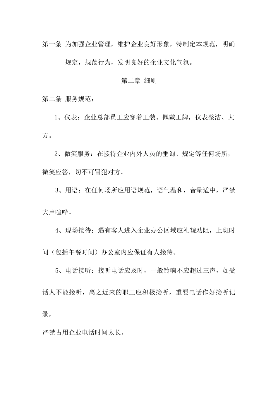 2025年便利超市连锁有限公司行政管理制度全套_第3页