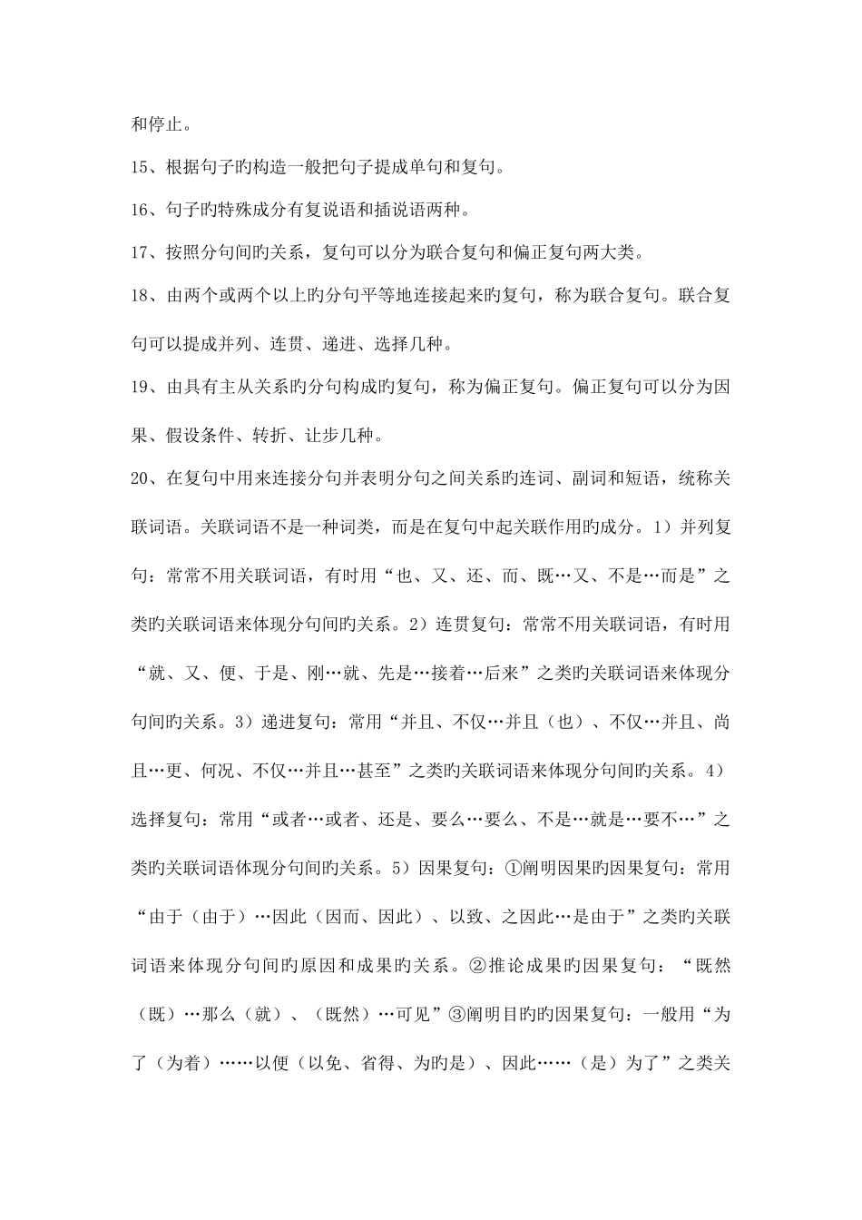 2025年自考现代汉语完整精华版_第3页