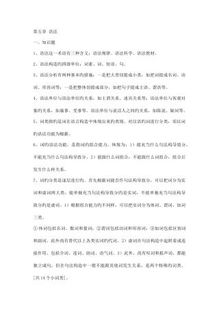 2025年自考现代汉语完整精华版