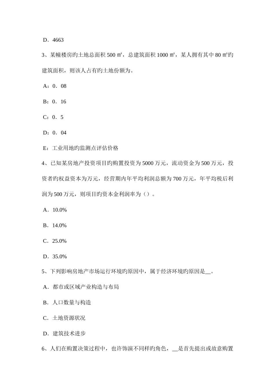 2025年福建省上半年房地产估价师理论与方法制定估价作业方案的思路考试试题_第2页