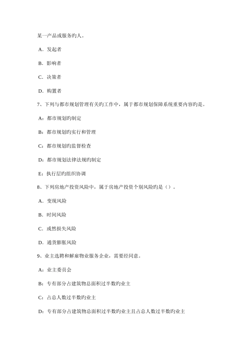 2025年福建省上半年房地产估价师理论与方法制定估价作业方案的思路考试试题_第3页