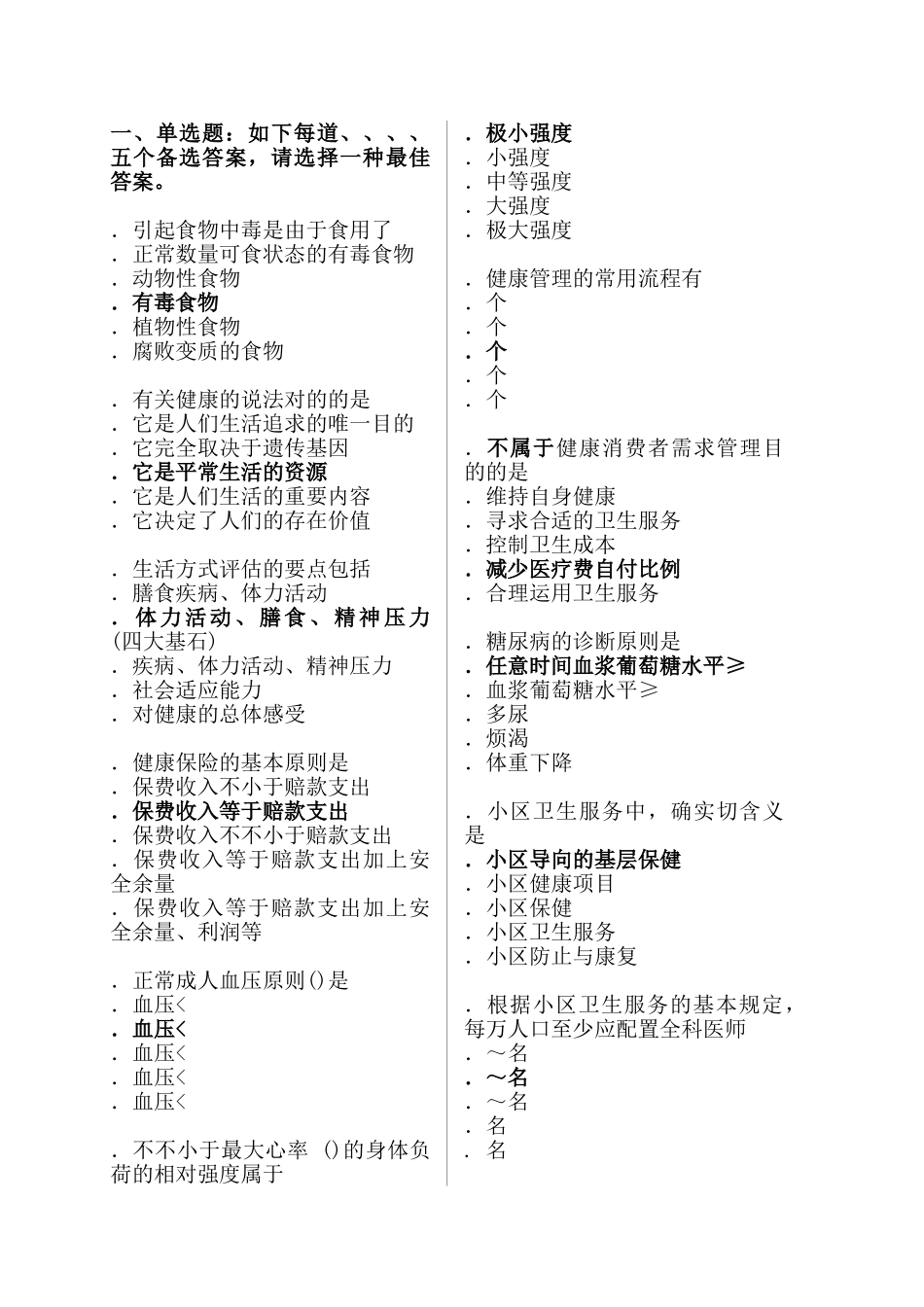 2025年健康管理师考试模拟试题含答案84001教学文案_第1页