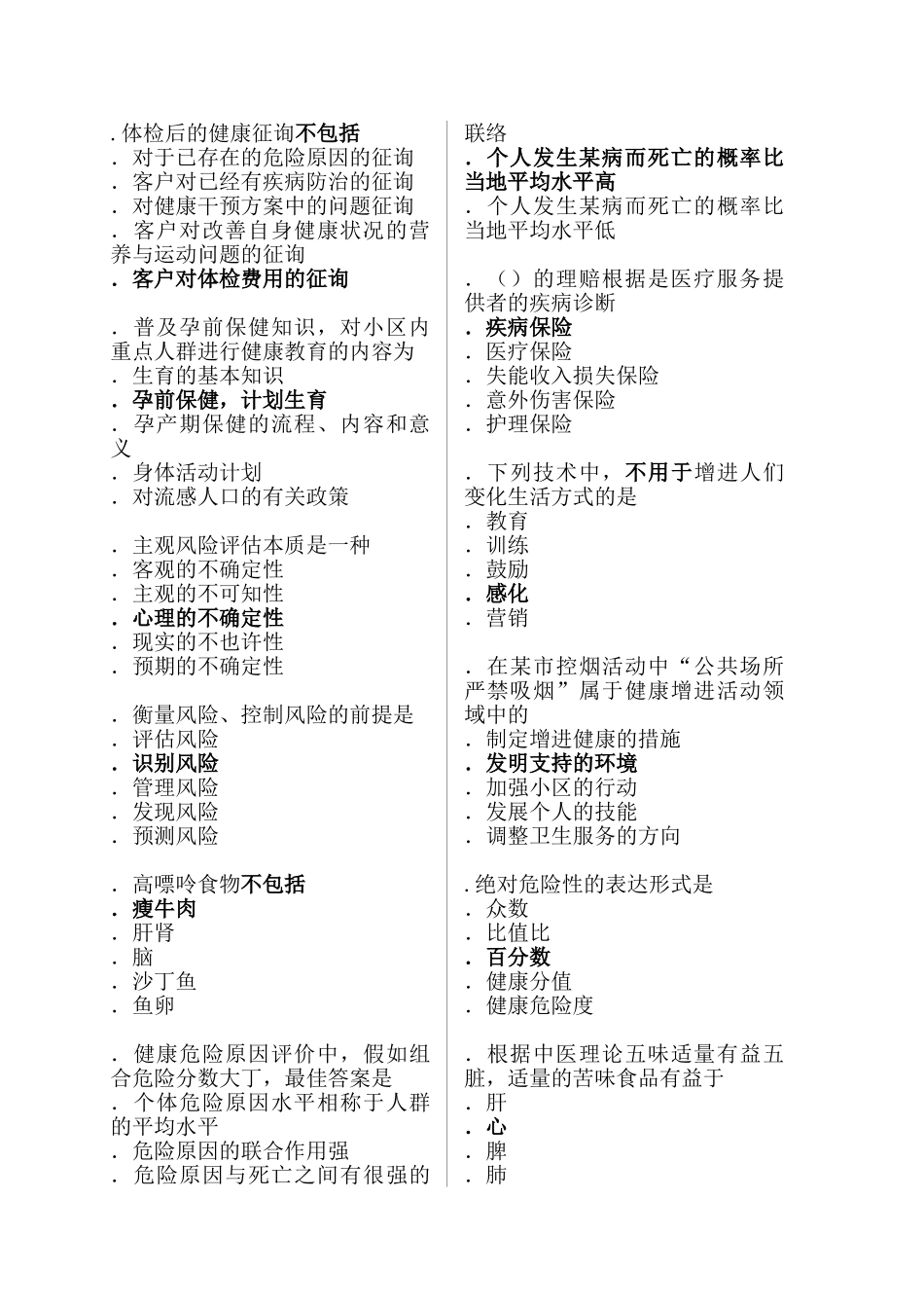 2025年健康管理师考试模拟试题含答案84001教学文案_第2页