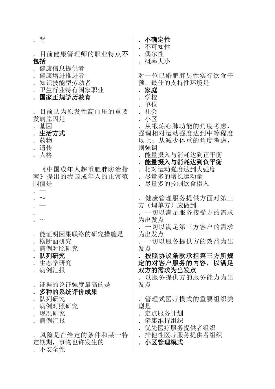 2025年健康管理师考试模拟试题含答案84001教学文案_第3页