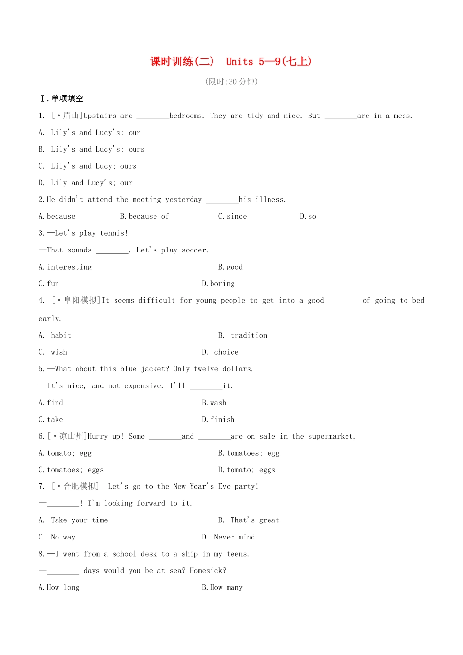 2025年安徽专版中考英语复习方案教材考点梳理课时训练02Units59七上试题人教新目标版_第1页