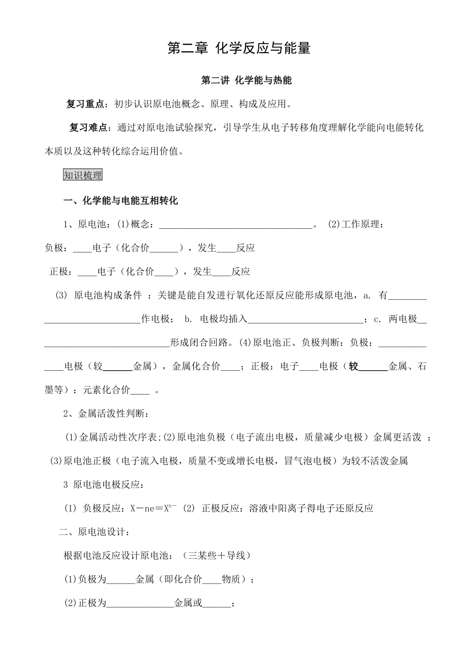 2025年归纳与整理专题7化学反应与能量第二讲化学能与电能_第1页