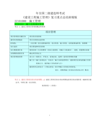 2025年二级建造师施工管理复习重点总结浓缩版