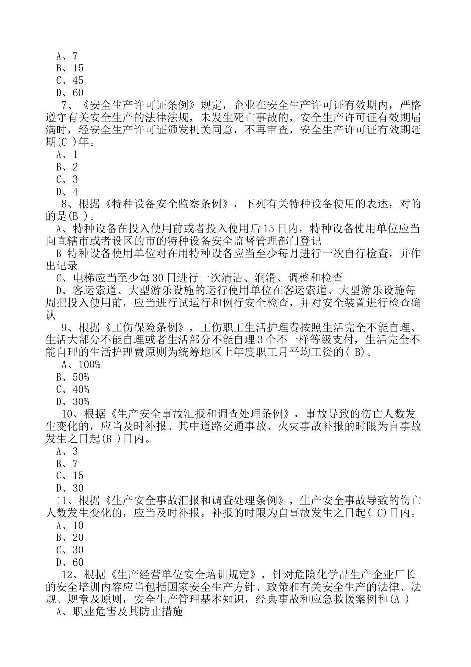 2025年交通建设工程安全生产知识竞赛_第2页