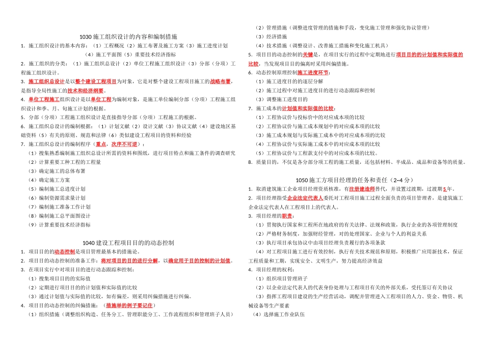 2025年二级建造师项目管理施工管理复习重点_第2页