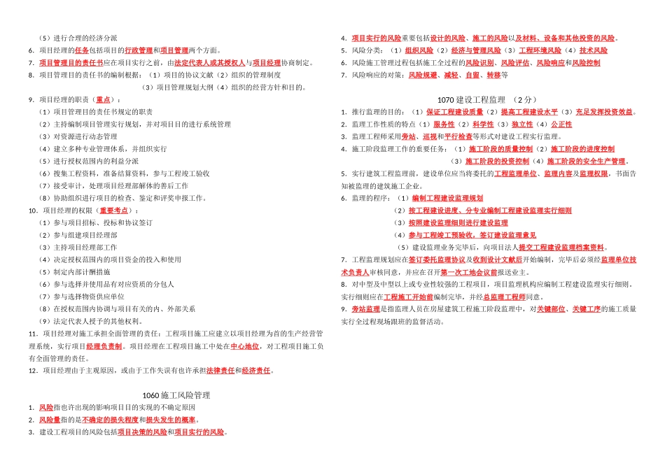 2025年二级建造师项目管理施工管理复习重点_第3页