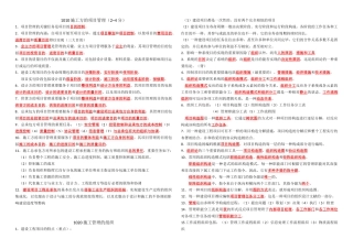 2025年二级建造师项目管理施工管理复习重点