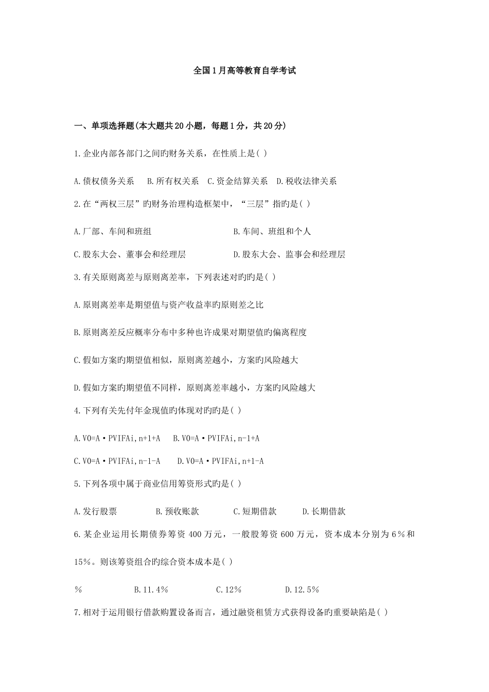 2025年财务管理学自学考试给学生_第2页