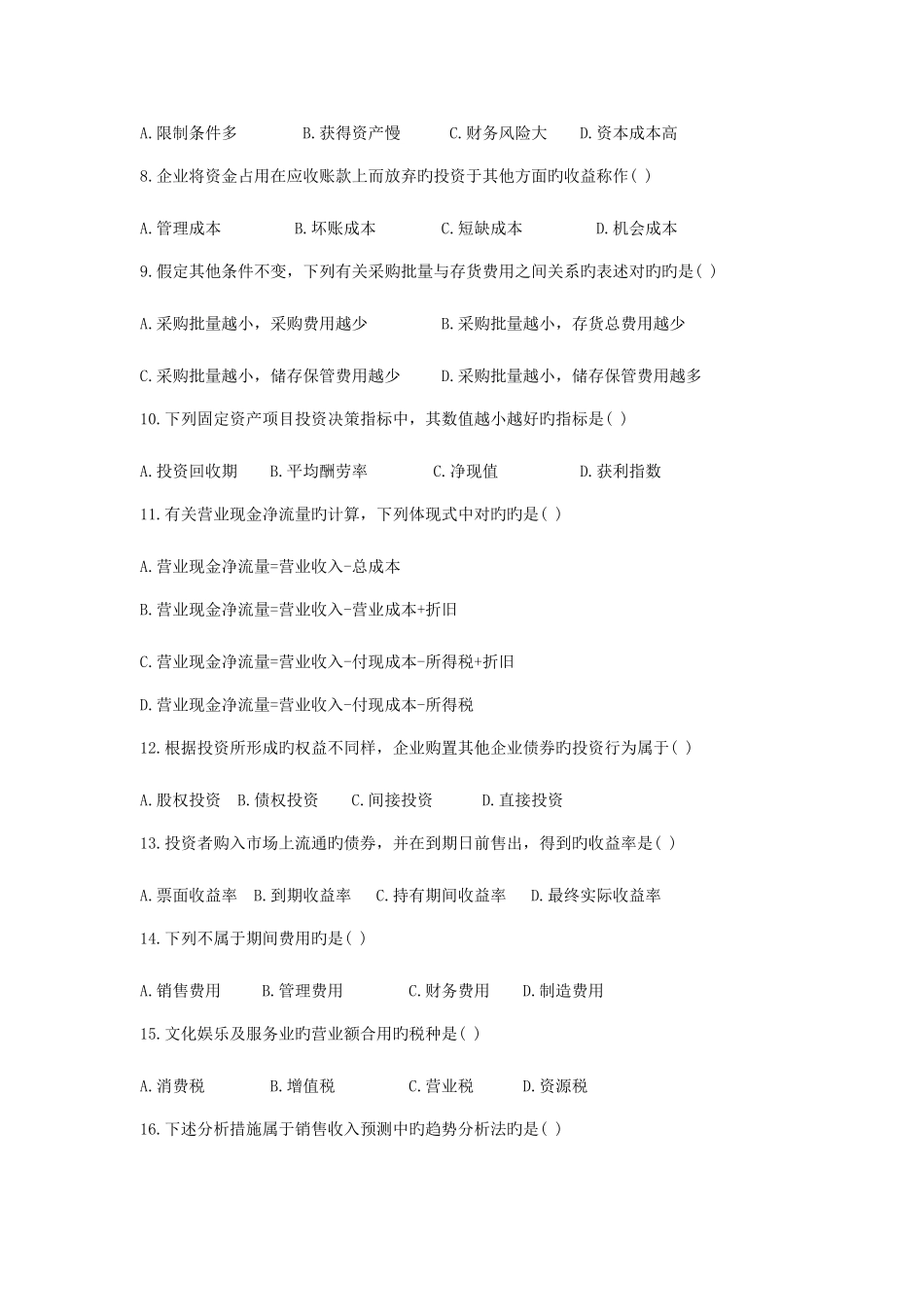 2025年财务管理学自学考试给学生_第3页