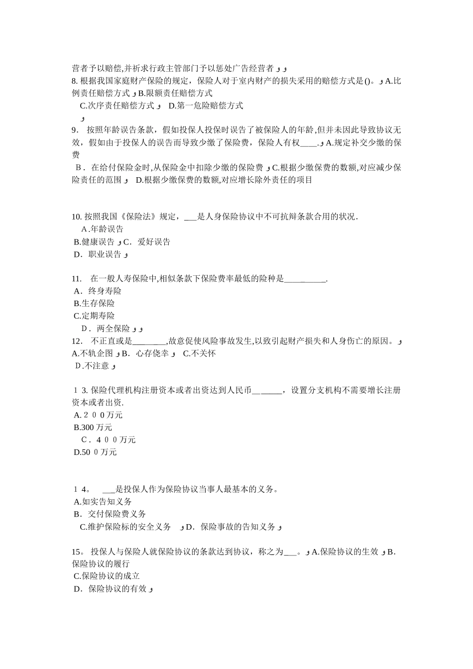 2025年上海员工福利规划师考试试题_第2页