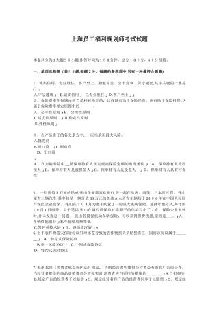 2025年上海员工福利规划师考试试题