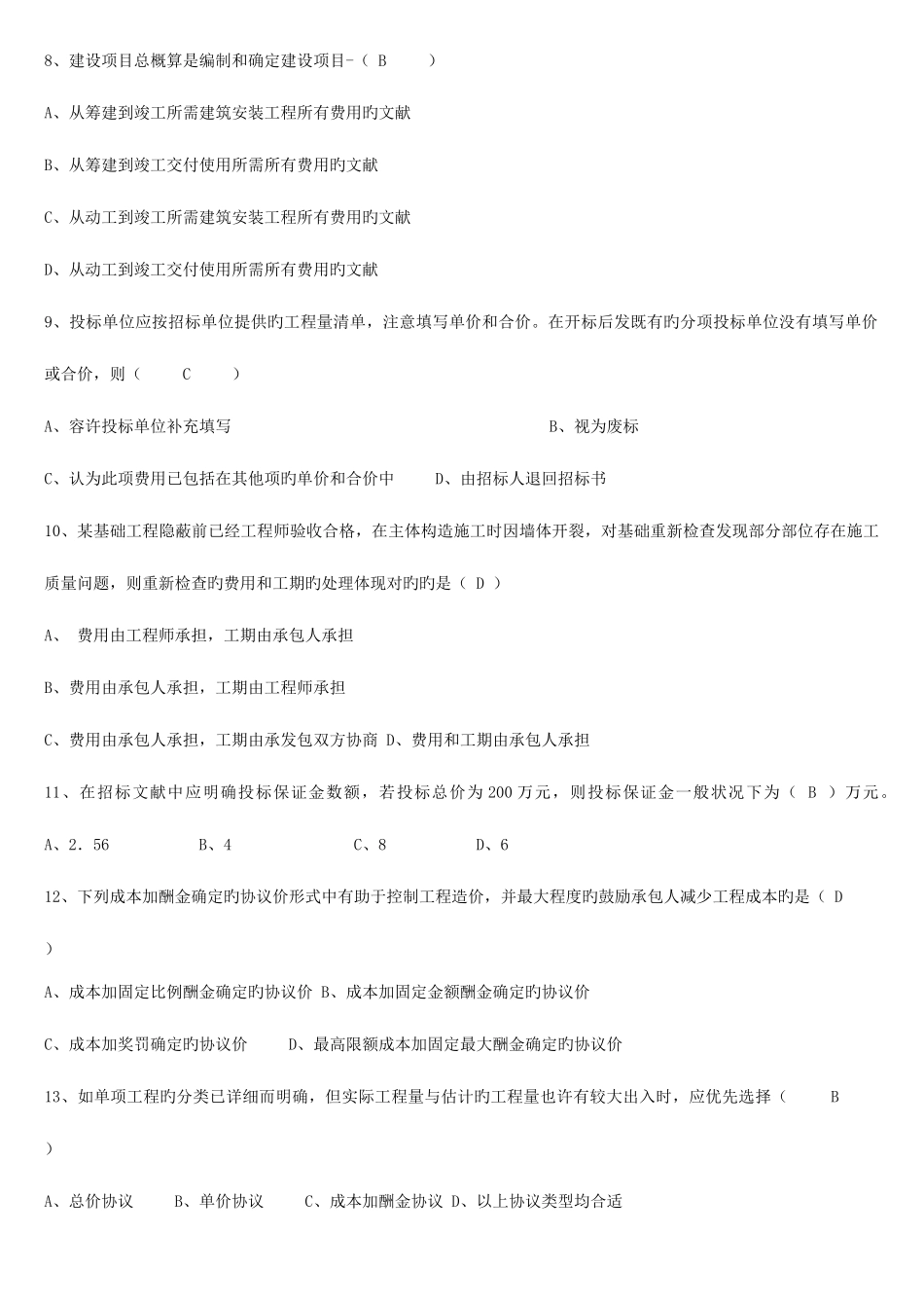 2025年试题包历年造价员考试试题大全_第2页