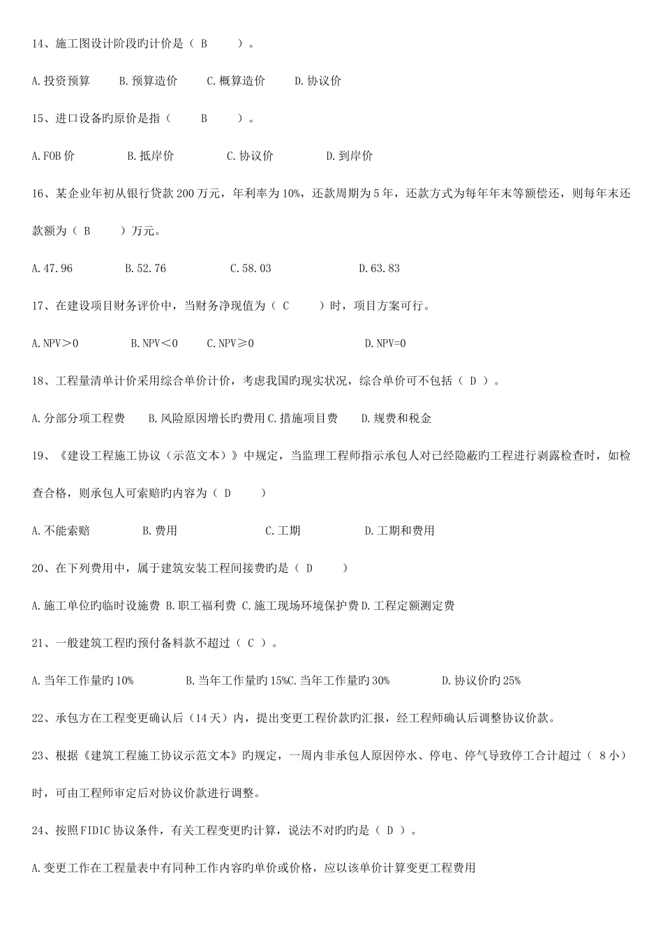 2025年试题包历年造价员考试试题大全_第3页