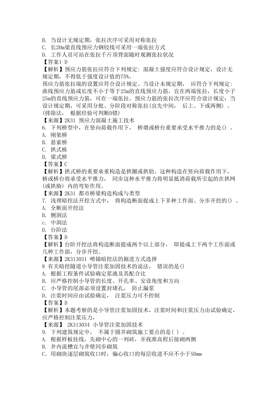 2025年二级建造师市政工程考试真题及答案解析_第2页