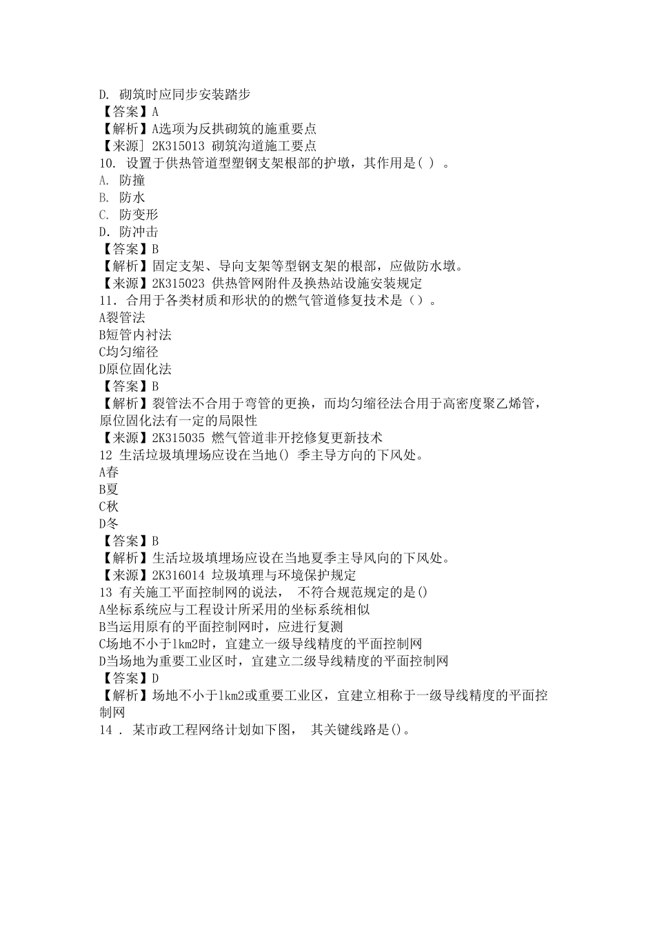 2025年二级建造师市政工程考试真题及答案解析_第3页