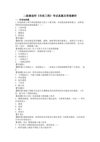 2025年二级建造师市政工程考试真题及答案解析
