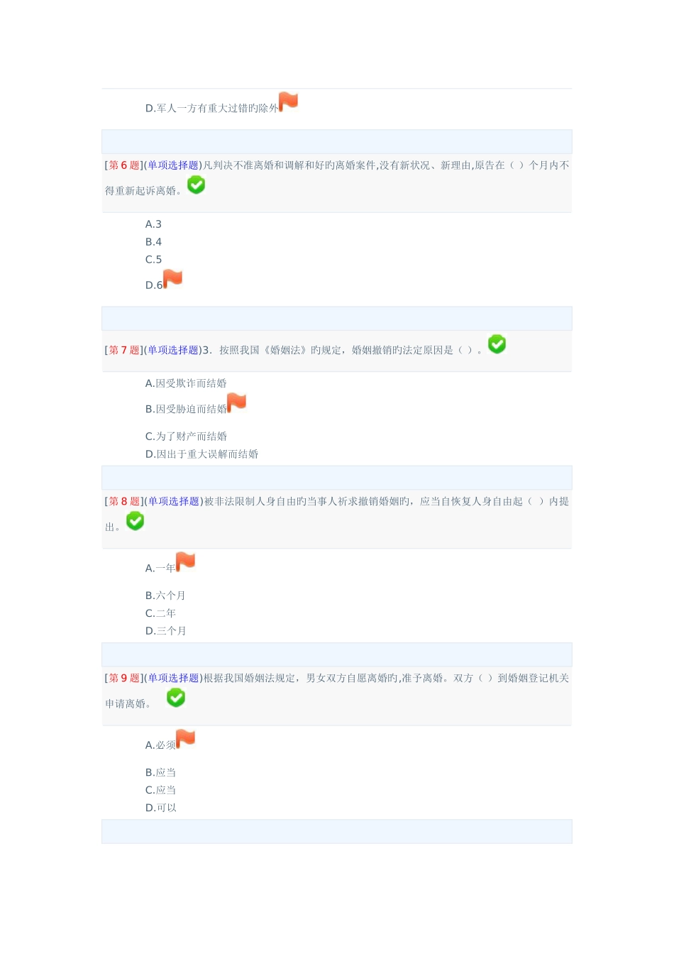 2025年电大婚姻家庭法试卷_第2页