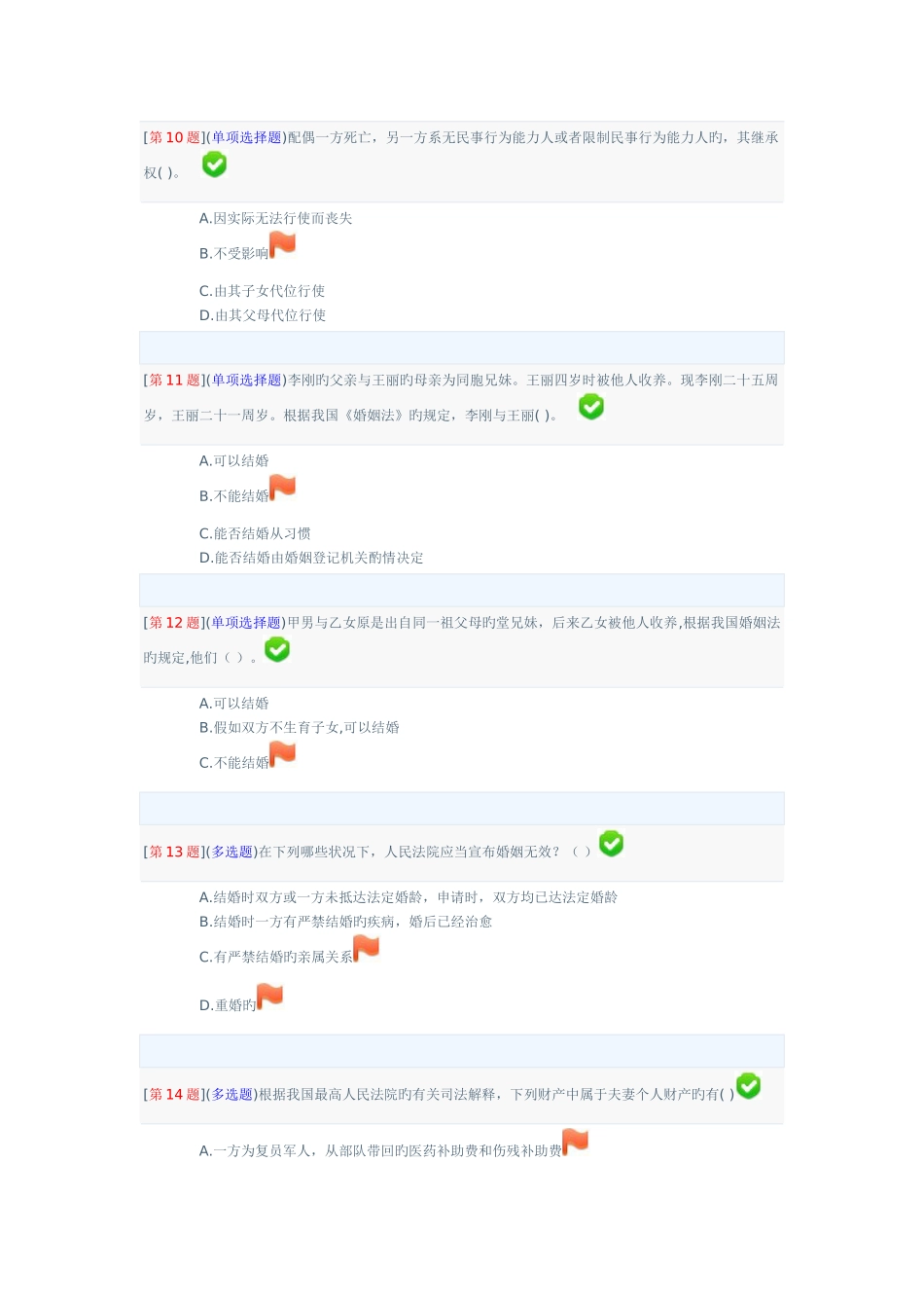 2025年电大婚姻家庭法试卷_第3页