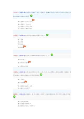 2025年电大婚姻家庭法试卷