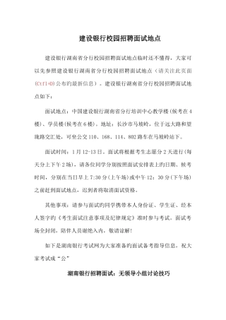2025年建设银行校园招聘面试地点