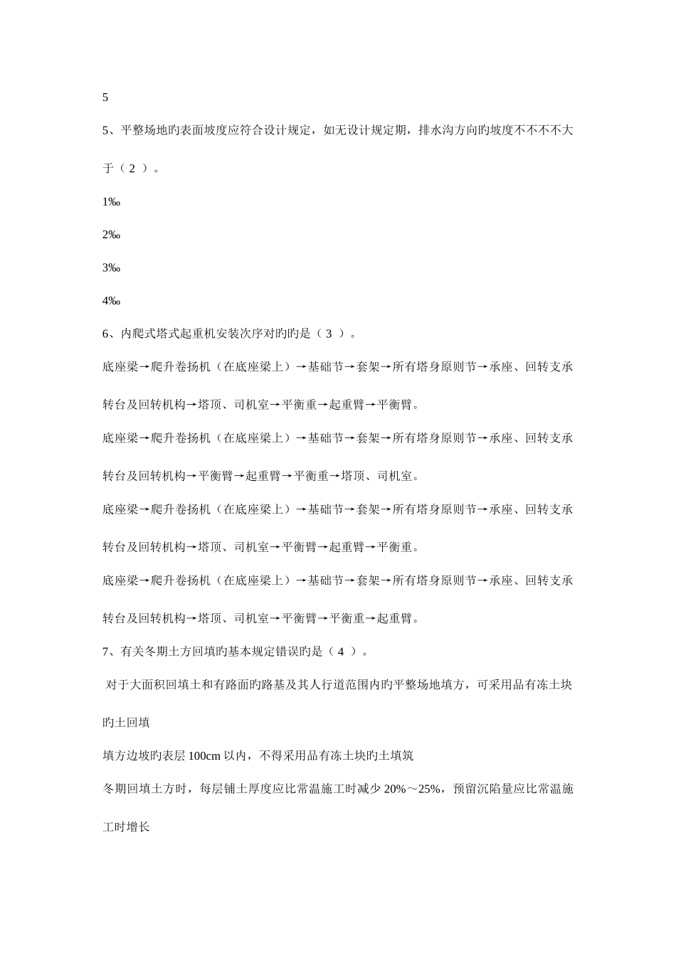 2025年辽宁二建继续教育网上培训考试_第2页