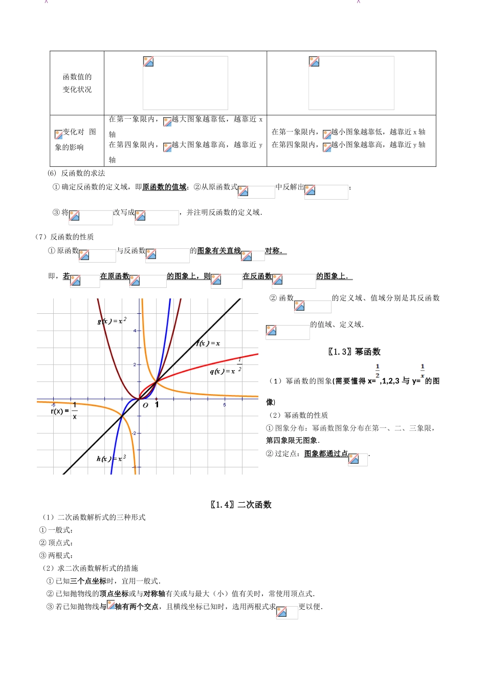 2025年高一必修一基本初等函数知识点总结归纳_第3页
