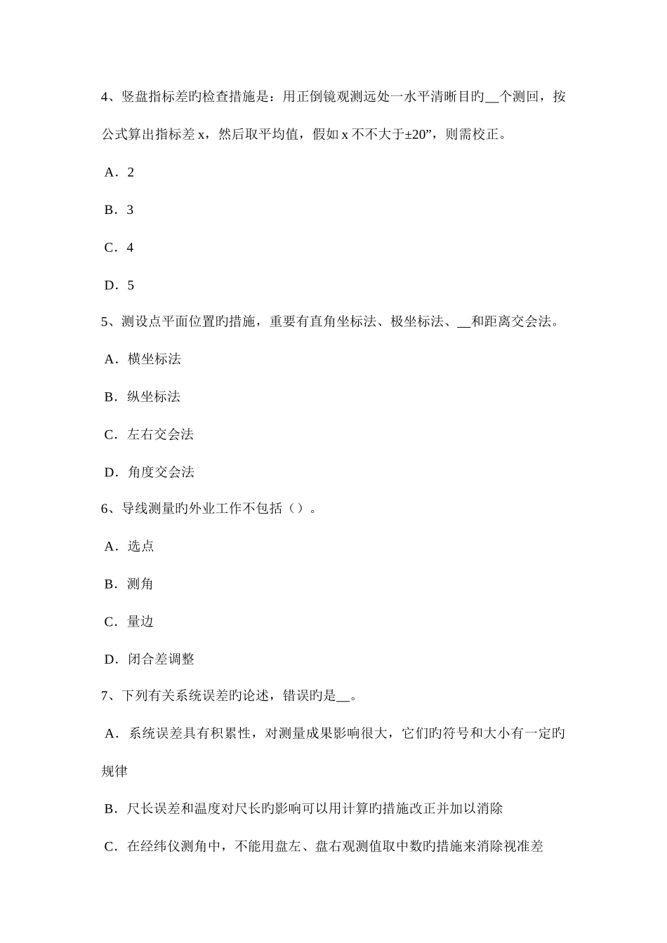 2025年福建省工程测量员初级模拟试题_第2页