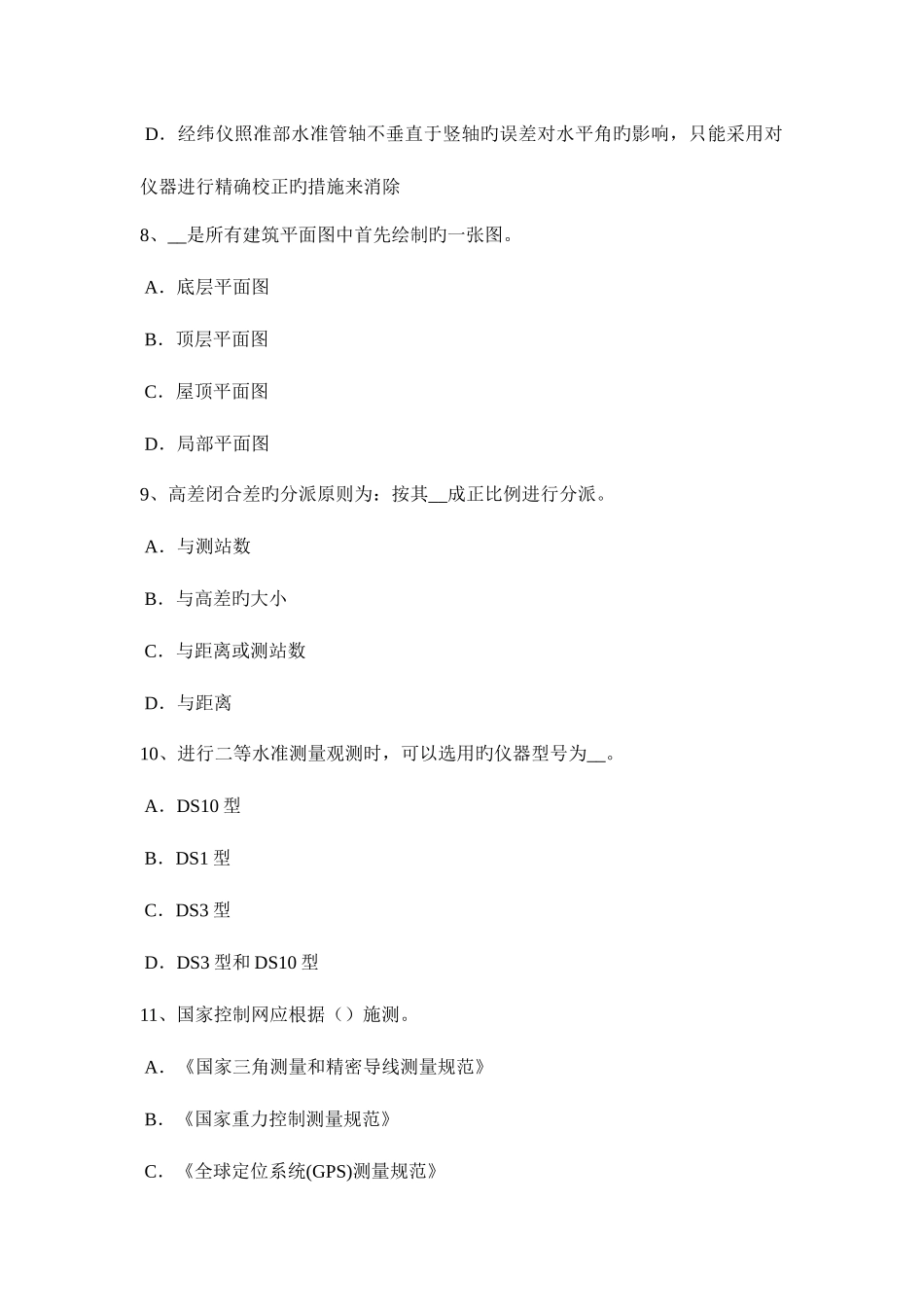 2025年福建省工程测量员初级模拟试题_第3页