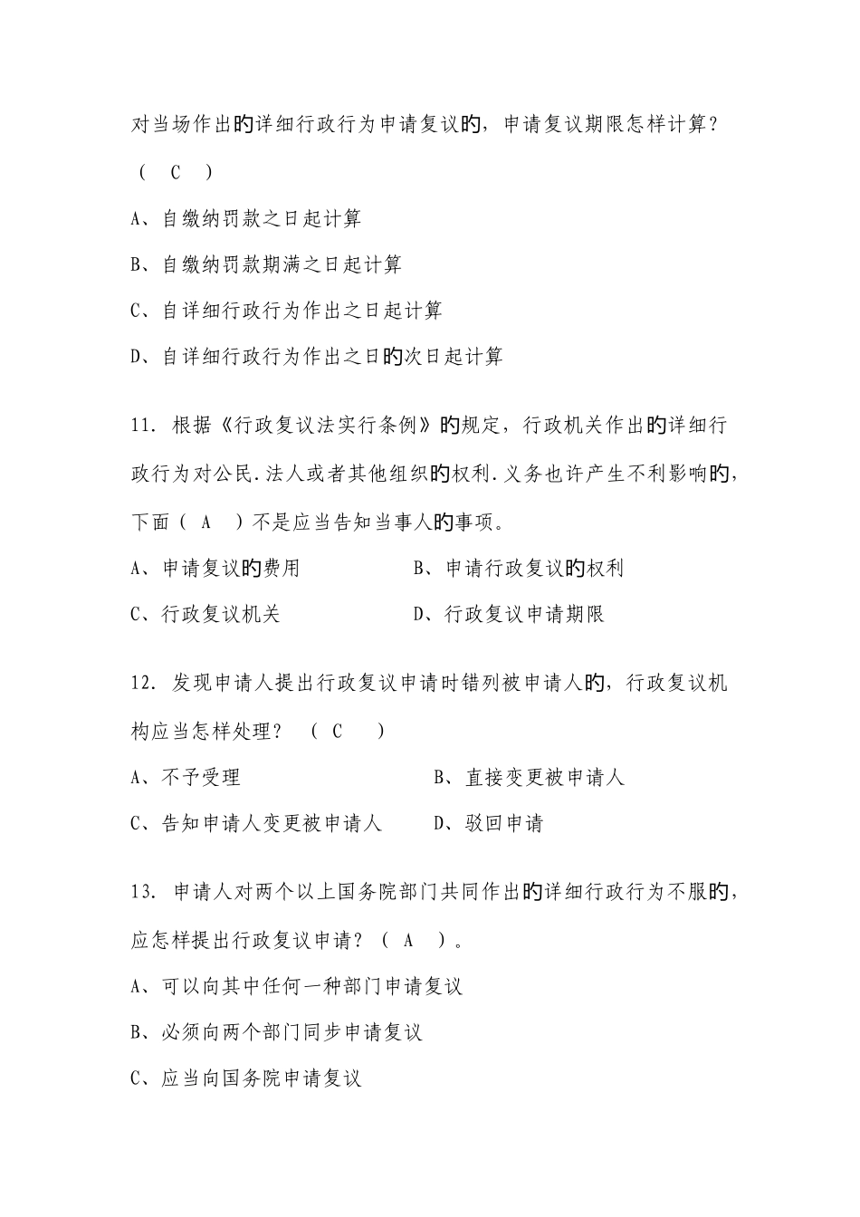 2025年执法资格考试题库行政复议法实施条例_第3页