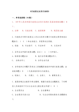 2025年执法资格考试题库行政复议法实施条例